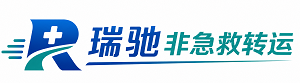 广西瑞驰非急救转运｜病人出院长途护送服务